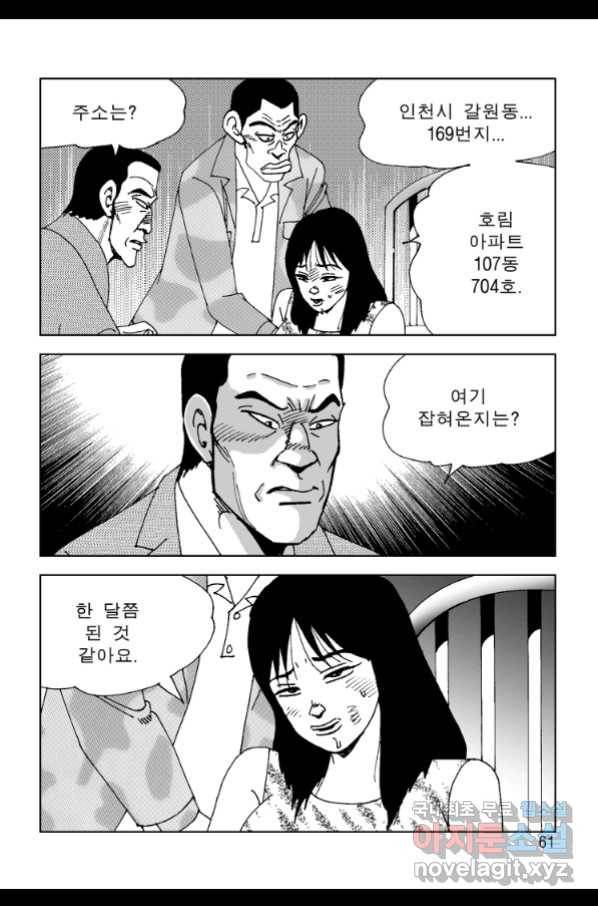 고행석 악질의 전설 4탄 오디션 59화 54