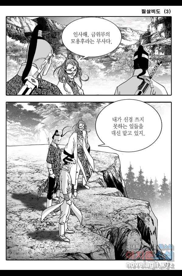 야설록 제왕군림 컬렉션 필살비도 5화 4