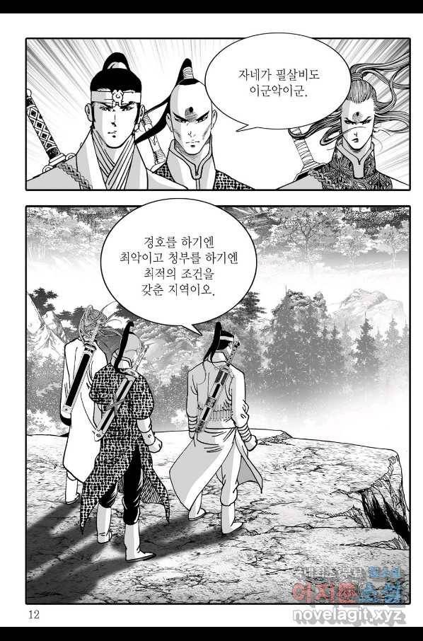 야설록 제왕군림 컬렉션 필살비도 5화 5