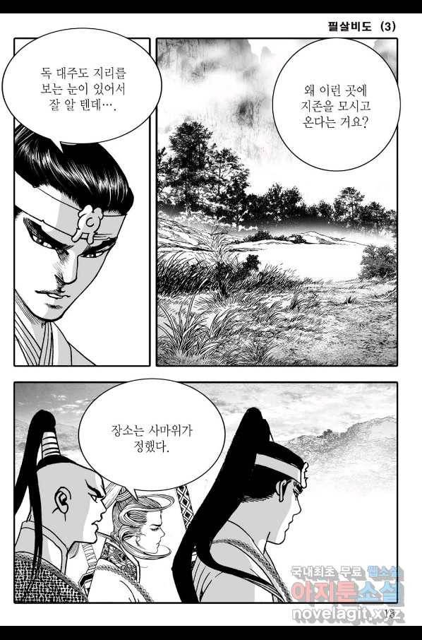 야설록 제왕군림 컬렉션 필살비도 5화 6