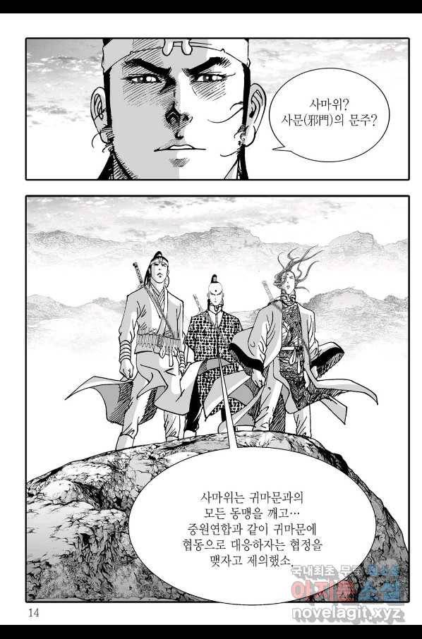 야설록 제왕군림 컬렉션 필살비도 5화 7
