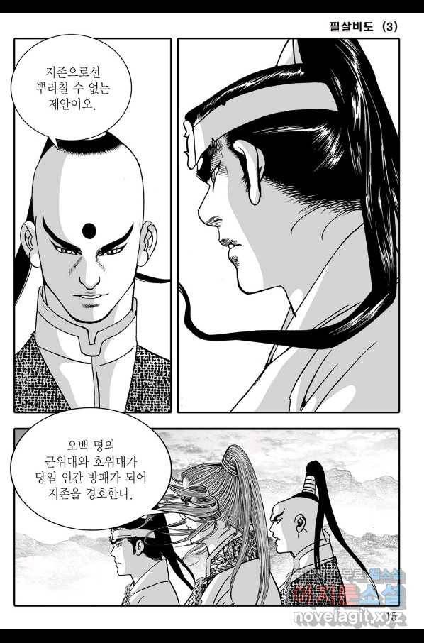 야설록 제왕군림 컬렉션 필살비도 5화 8