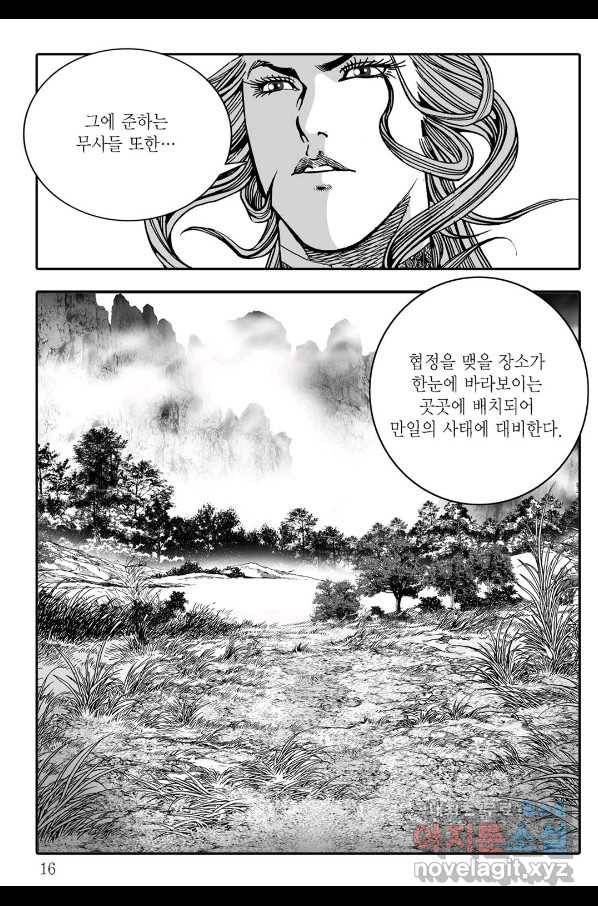 야설록 제왕군림 컬렉션 필살비도 5화 9