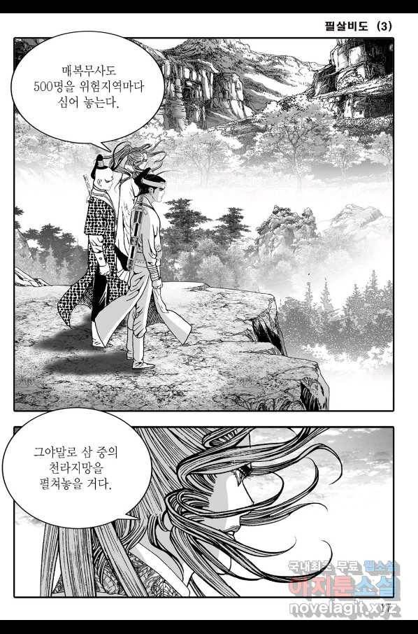야설록 제왕군림 컬렉션 필살비도 5화 10