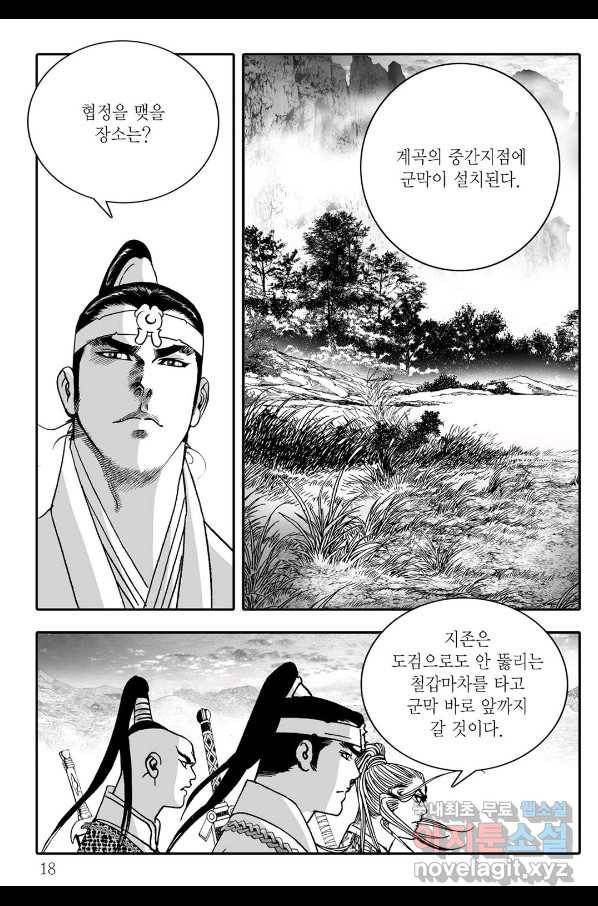 야설록 제왕군림 컬렉션 필살비도 5화 11