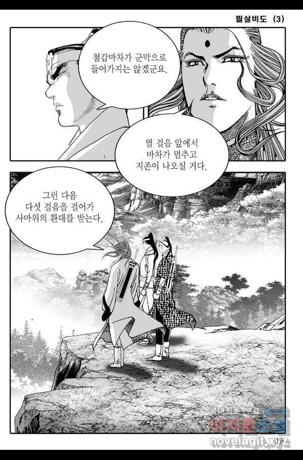 야설록 제왕군림 컬렉션 필살비도 5화 12