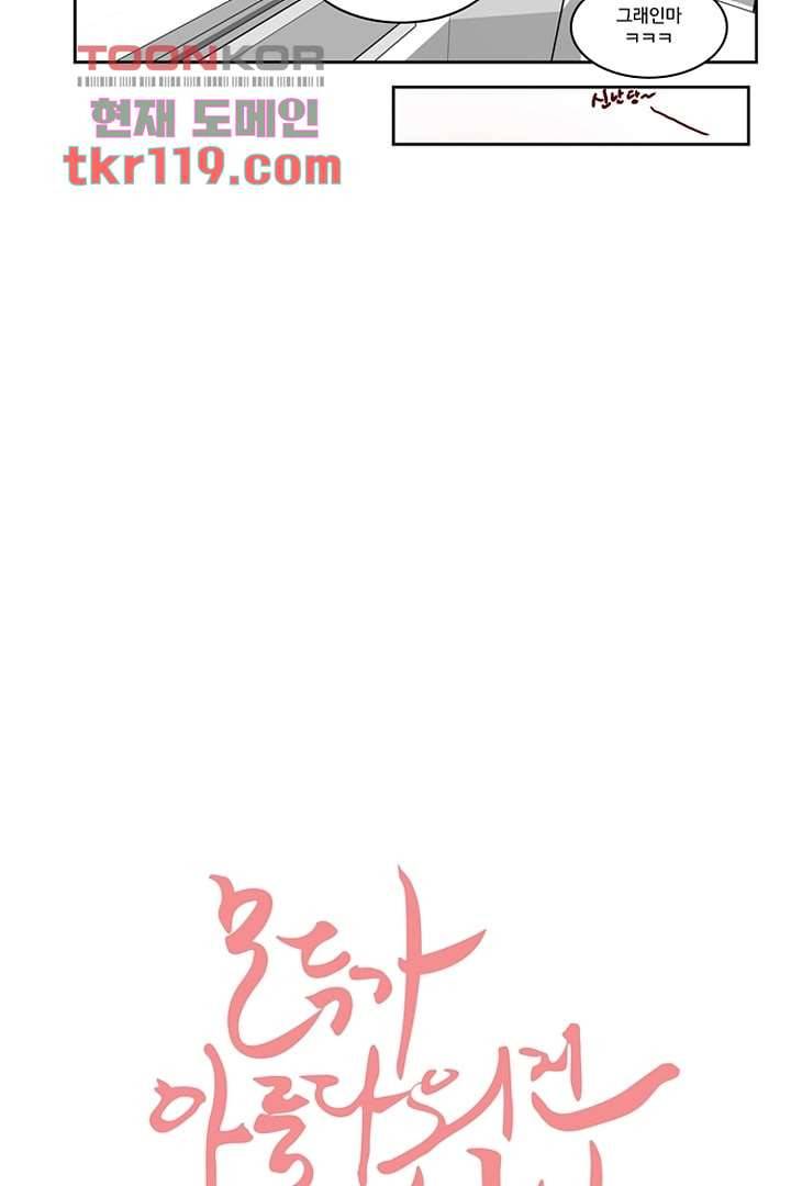 모아세(모두가 아름다워진 세상)시즌2 22화 9