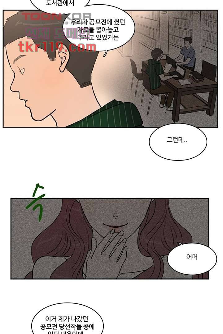 모아세(모두가 아름다워진 세상)시즌2 22화 17