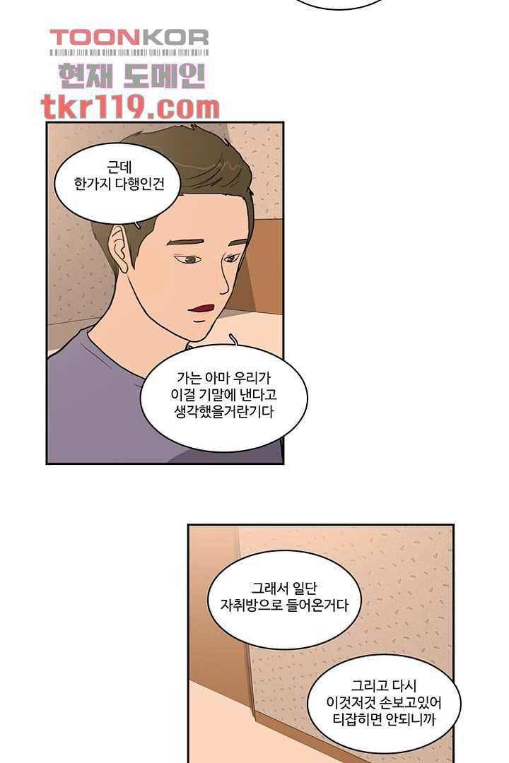 모아세(모두가 아름다워진 세상)시즌2 22화 22