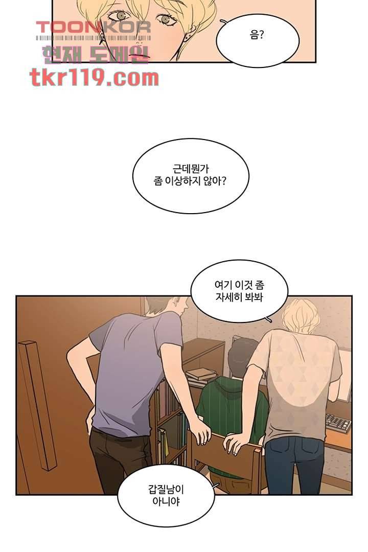 모아세(모두가 아름다워진 세상)시즌2 22화 37