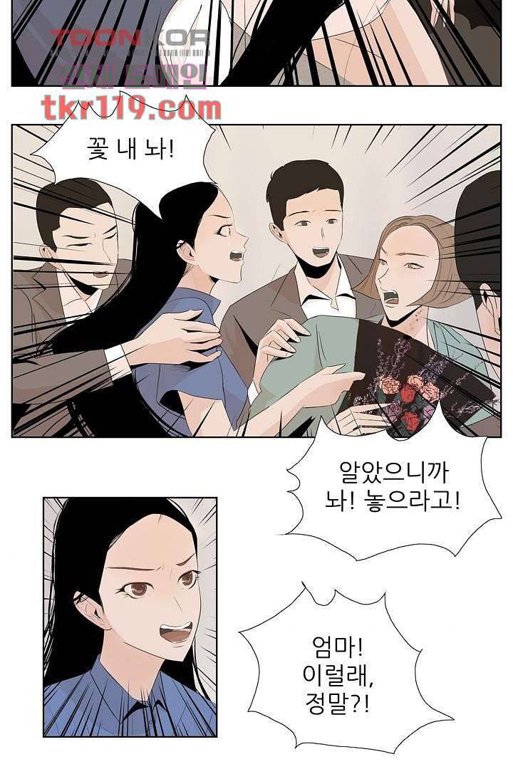 드라이 플라워 (Dry flower) 39화 3