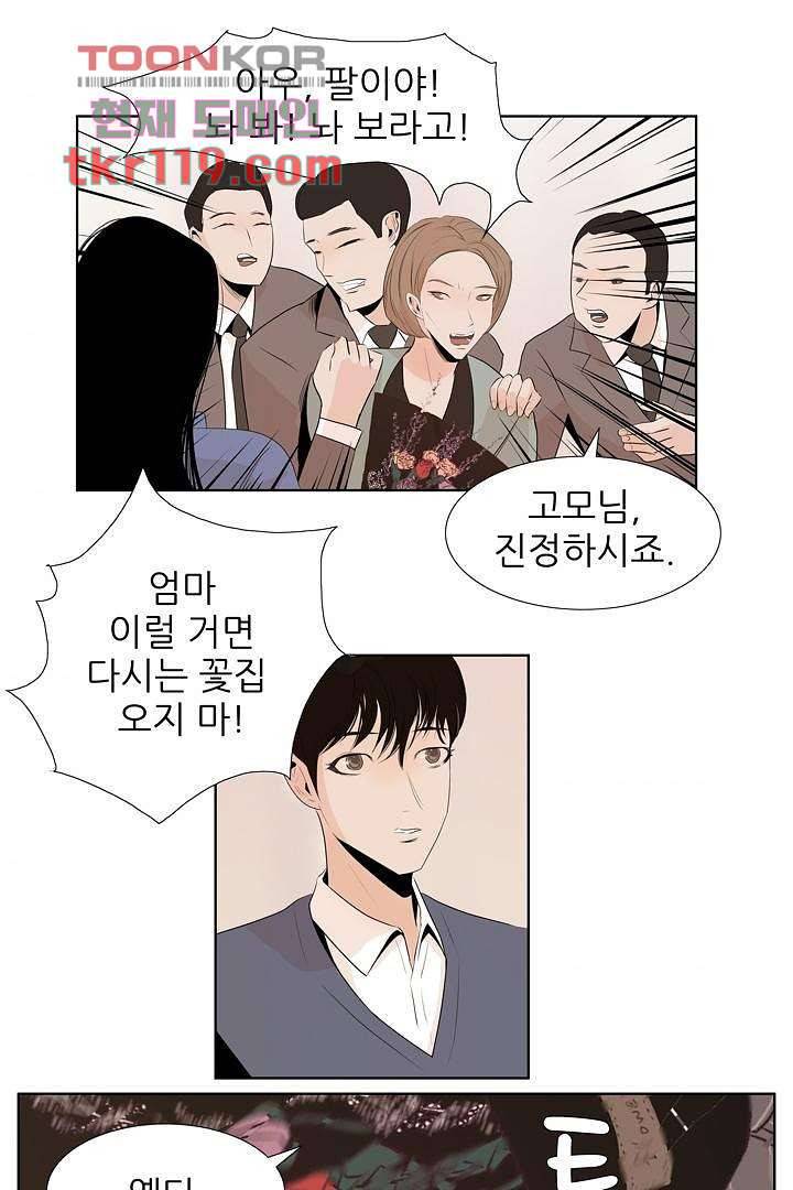 드라이 플라워 (Dry flower) 39화 4