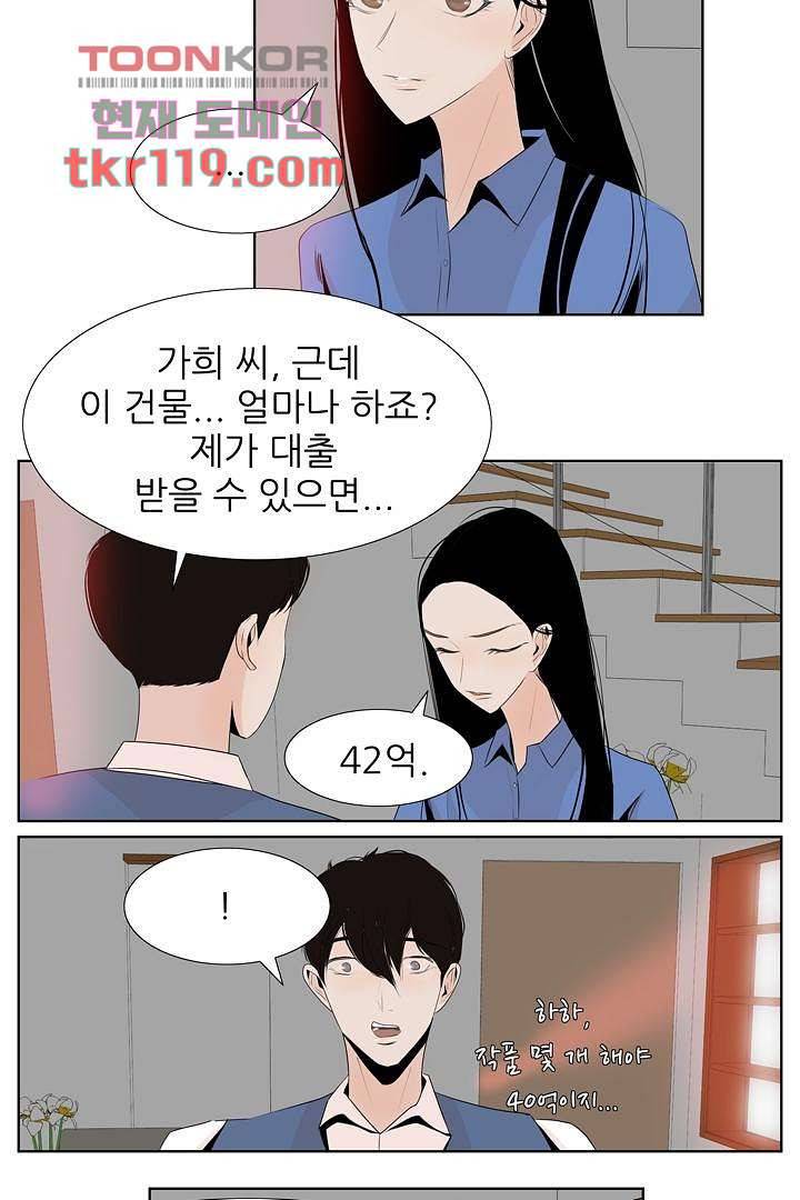 드라이 플라워 (Dry flower) 39화 11