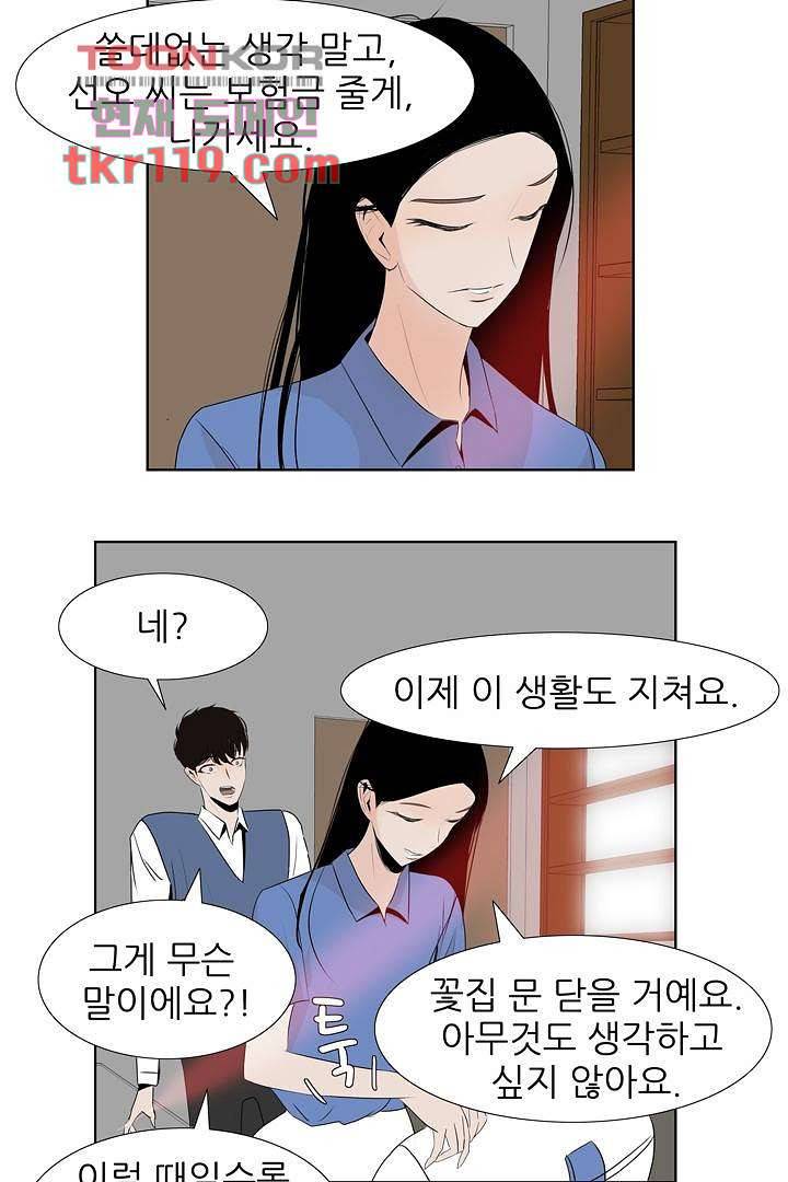 드라이 플라워 (Dry flower) 39화 12