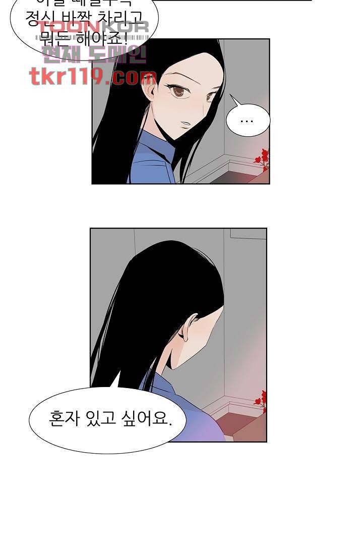드라이 플라워 (Dry flower) 39화 13