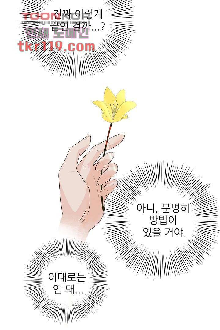 드라이 플라워 (Dry flower) 39화 19