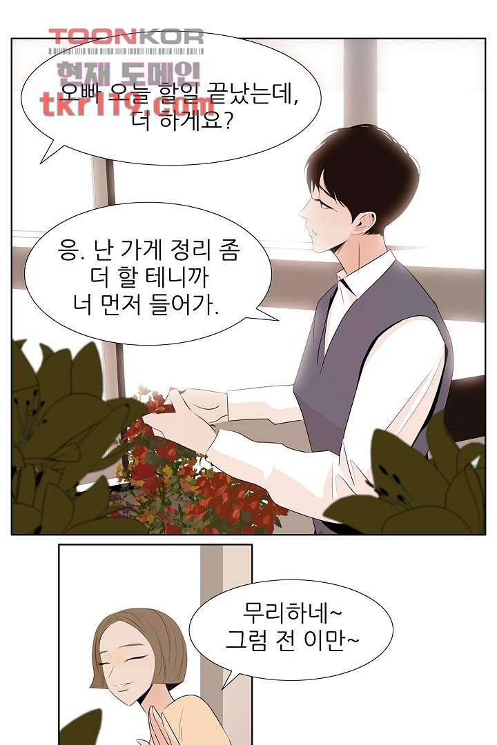드라이 플라워 (Dry flower) 39화 20