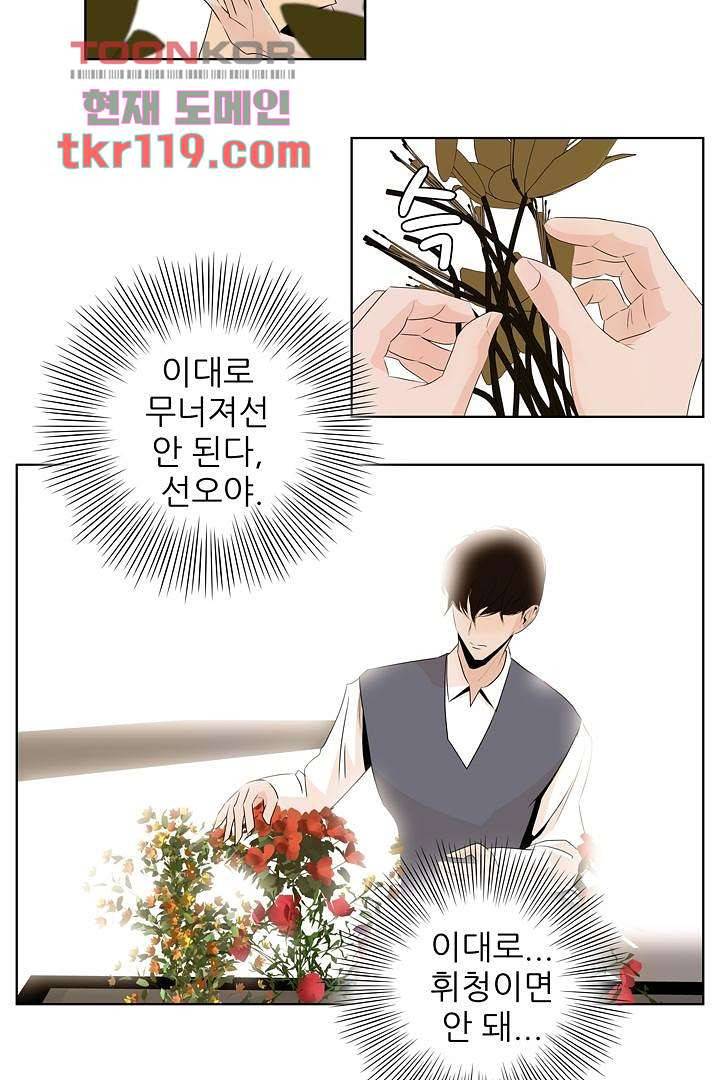 드라이 플라워 (Dry flower) 39화 21