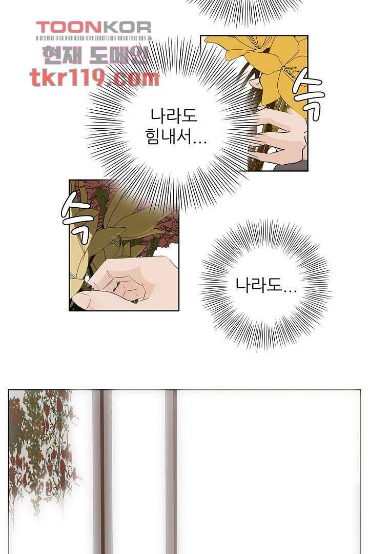 드라이 플라워 (Dry flower) 39화 22