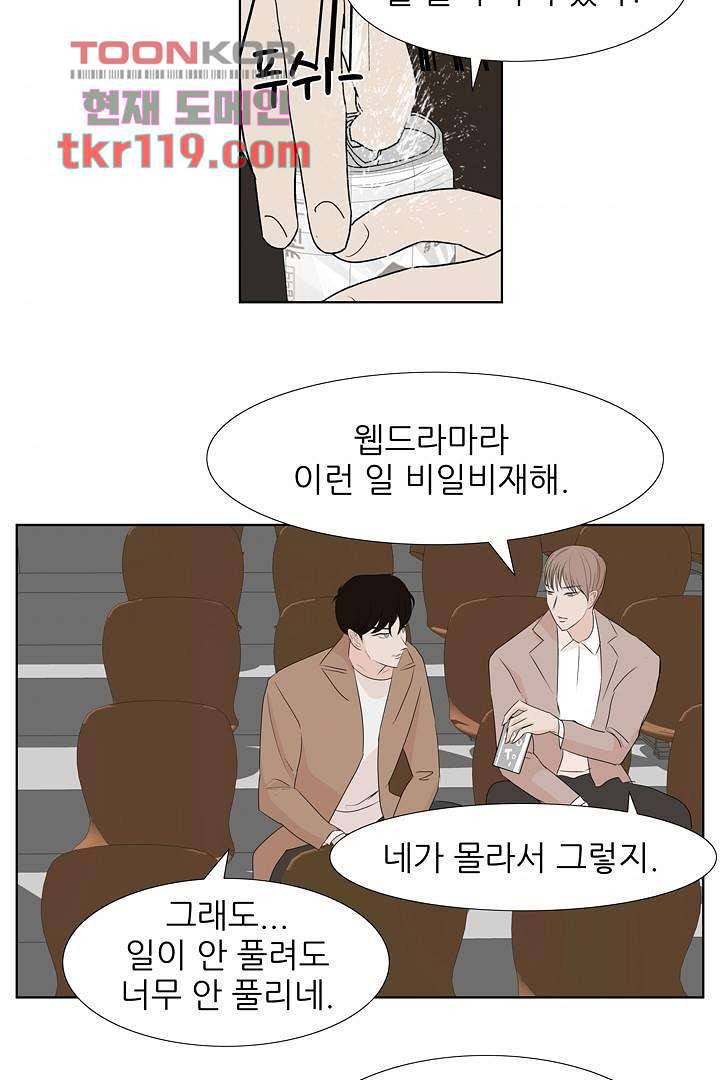 드라이 플라워 (Dry flower) 39화 33