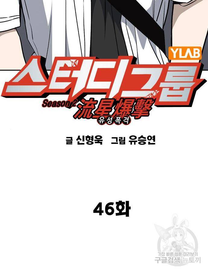 스터디그룹 시즌2 46화 22