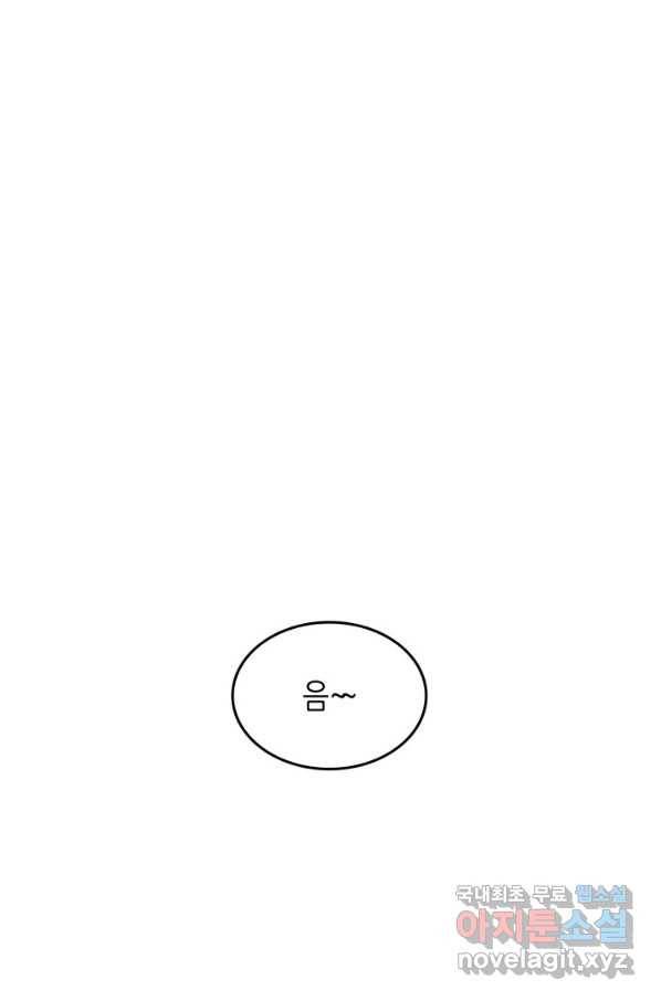 닳고닳은 뉴비 98화 1
