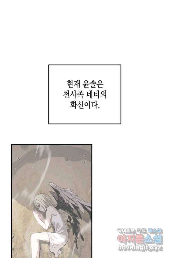 닳고닳은 뉴비 98화 4