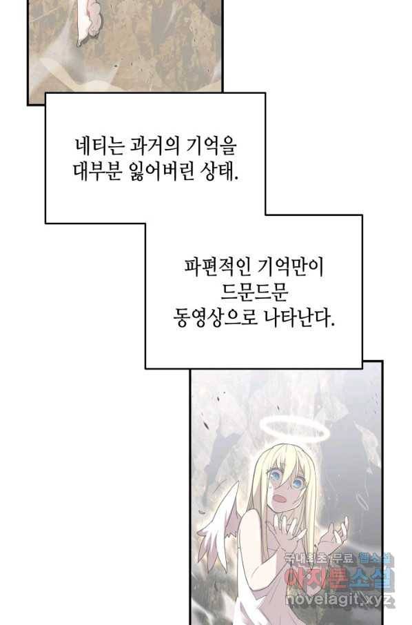 닳고닳은 뉴비 98화 5