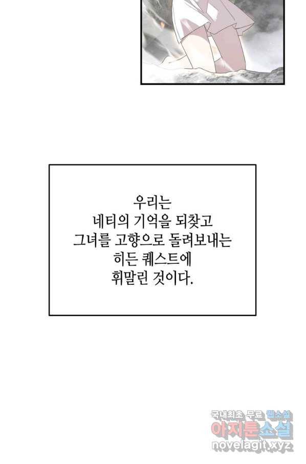 닳고닳은 뉴비 98화 6