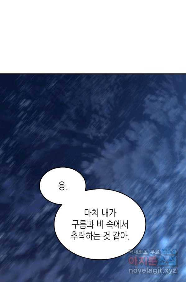 닳고닳은 뉴비 98화 9