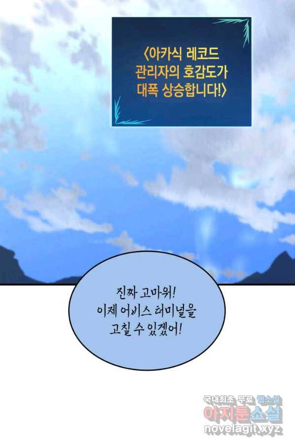 닳고닳은 뉴비 98화 14
