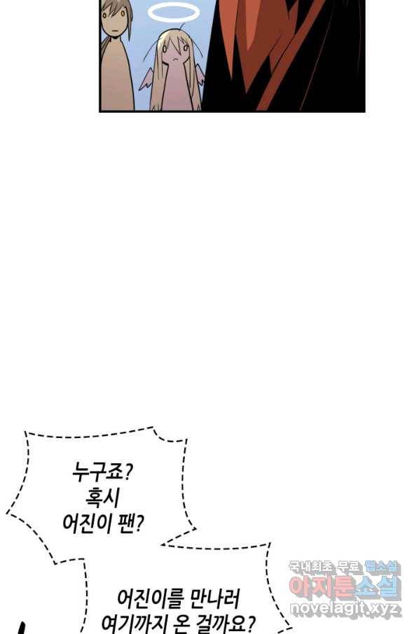닳고닳은 뉴비 98화 22