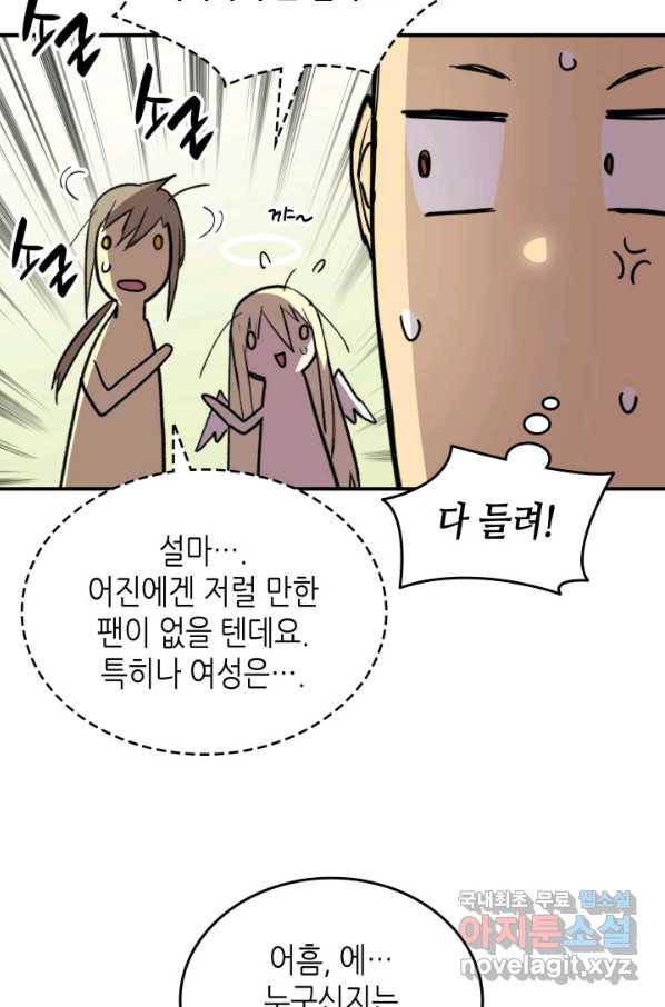 닳고닳은 뉴비 98화 23
