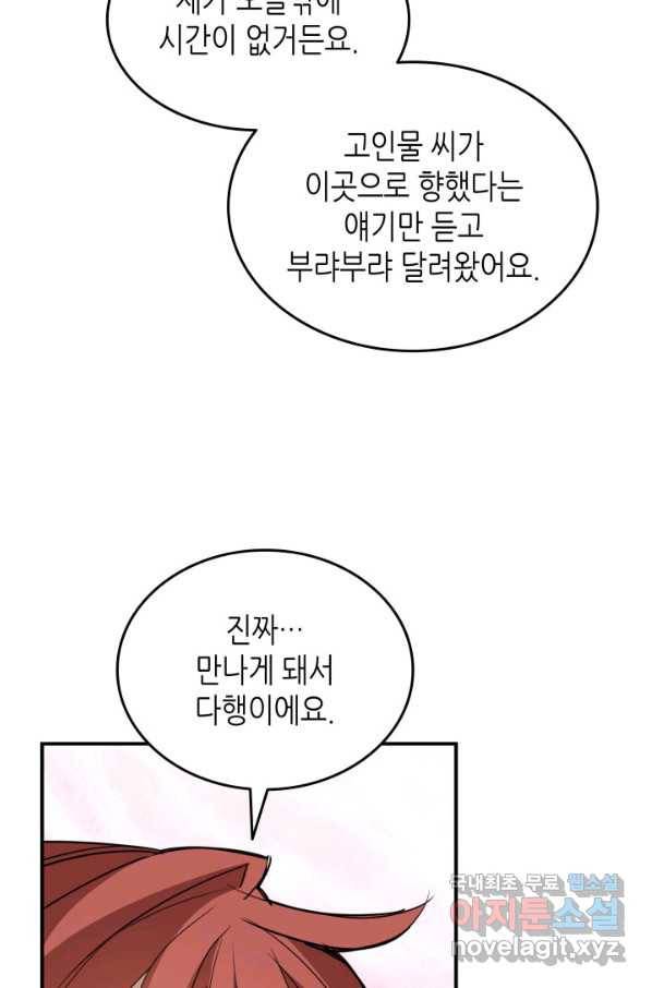 닳고닳은 뉴비 98화 25