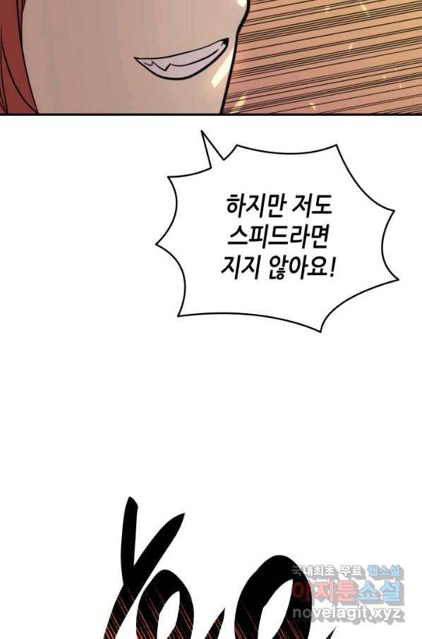 닳고닳은 뉴비 98화 36