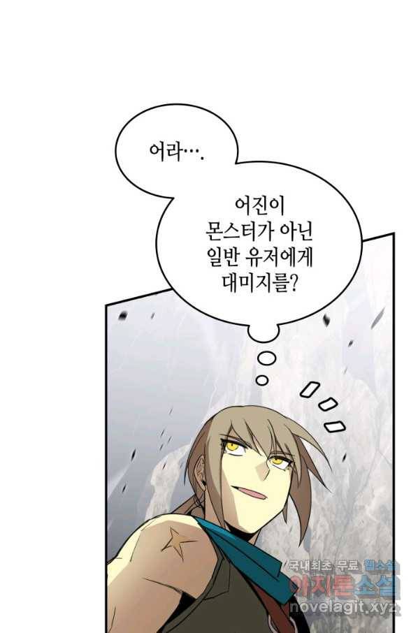 닳고닳은 뉴비 98화 41