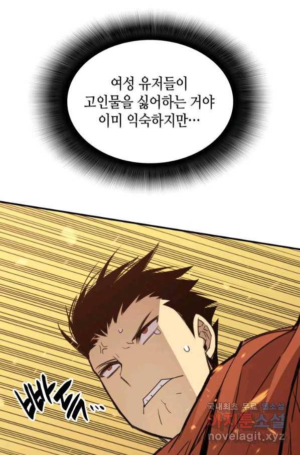 닳고닳은 뉴비 98화 47