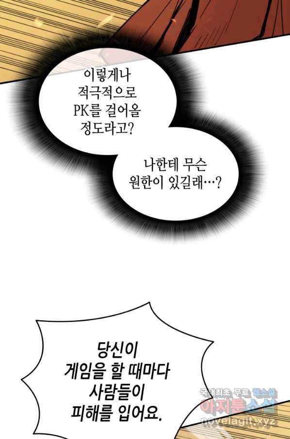 닳고닳은 뉴비 98화 48