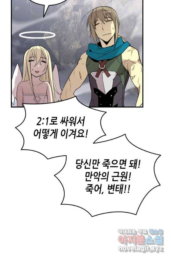 닳고닳은 뉴비 98화 51