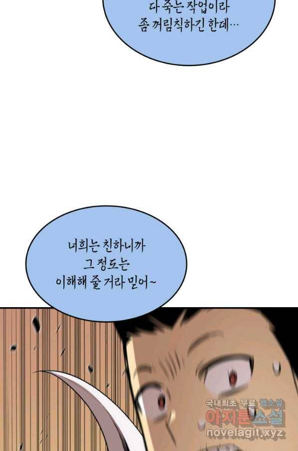 닳고닳은 뉴비 98화 70