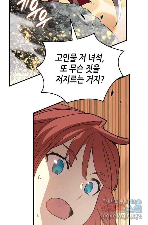 닳고닳은 뉴비 98화 83