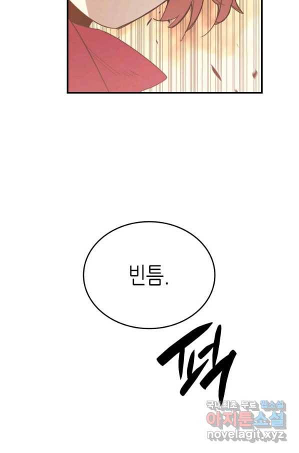 닳고닳은 뉴비 98화 84
