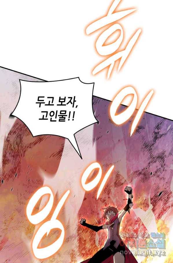 닳고닳은 뉴비 98화 90