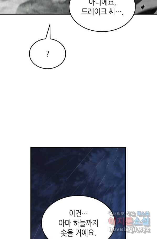 닳고닳은 뉴비 98화 95