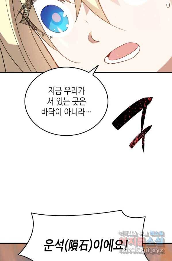 닳고닳은 뉴비 98화 97