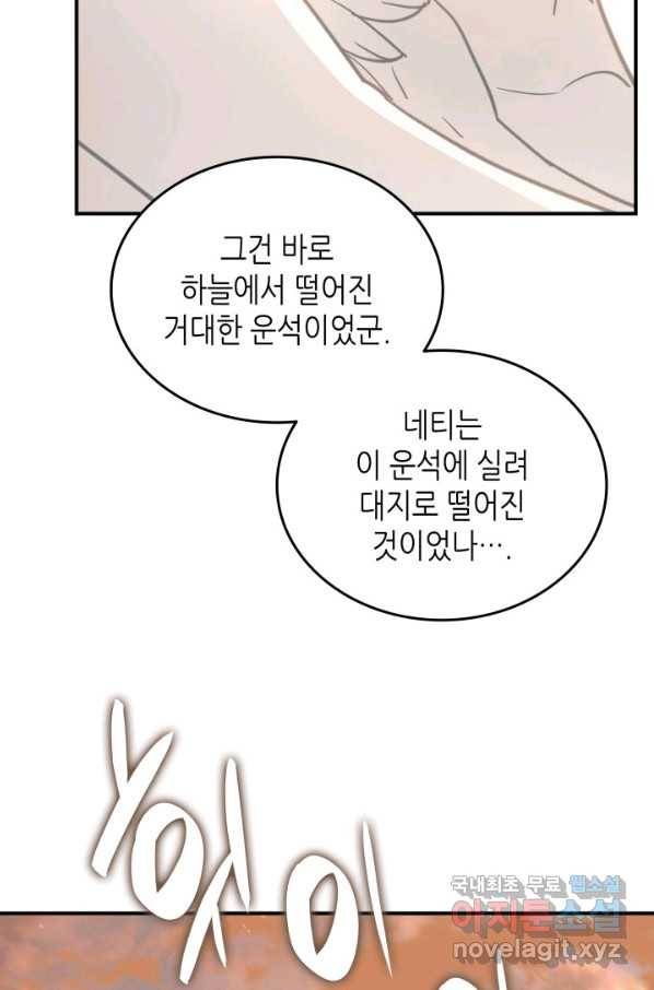 닳고닳은 뉴비 98화 103