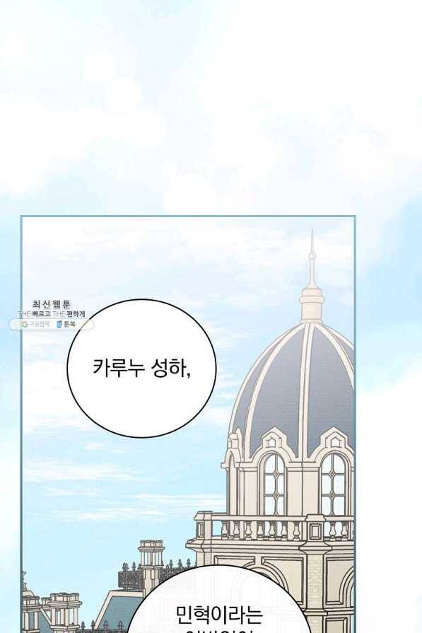 밥만 먹고 레벨업 103화 1