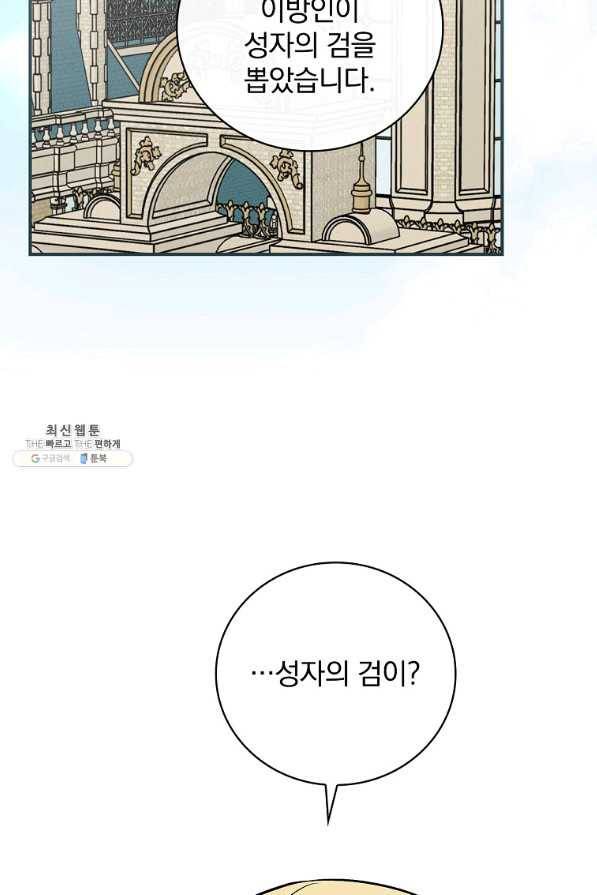 밥만 먹고 레벨업 103화 2