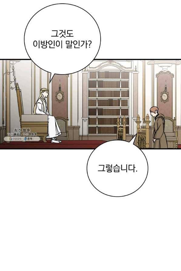 밥만 먹고 레벨업 103화 4
