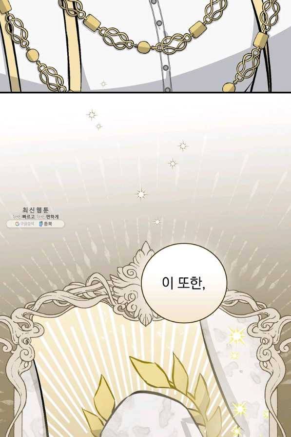 밥만 먹고 레벨업 103화 6